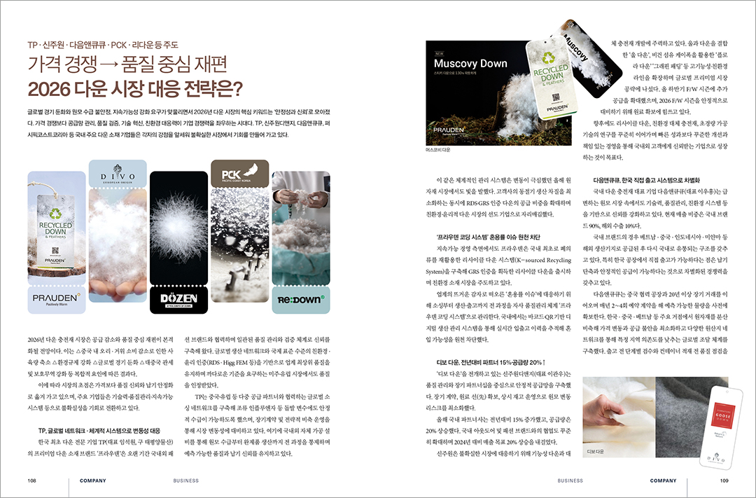 [알림] 패션비즈 송년특집호 발간... 2025년 빛낸 베스트 브랜드 등 2769-Image